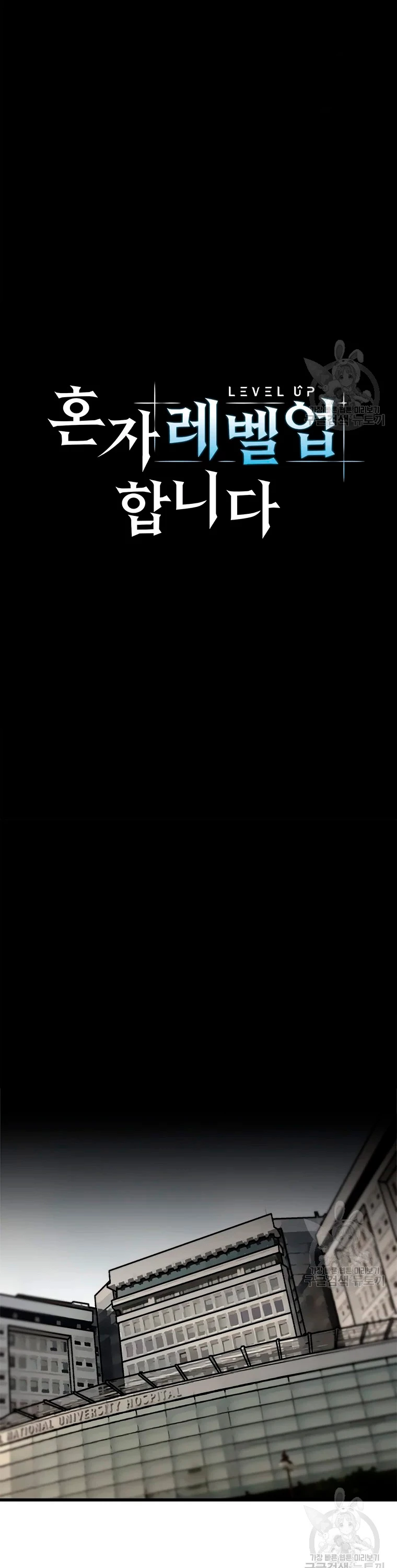 Subo de nivel solo > Capitulo 74 > Page 111