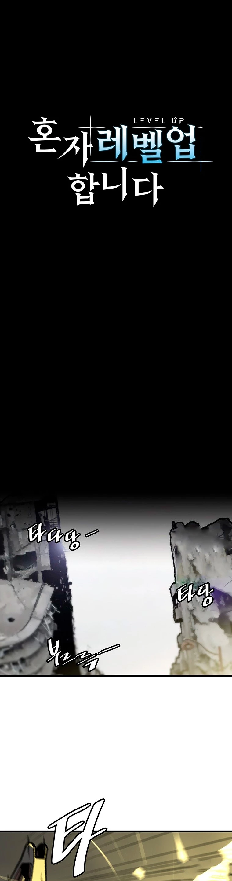 Subo de nivel solo > Capitulo 94 > Page 121