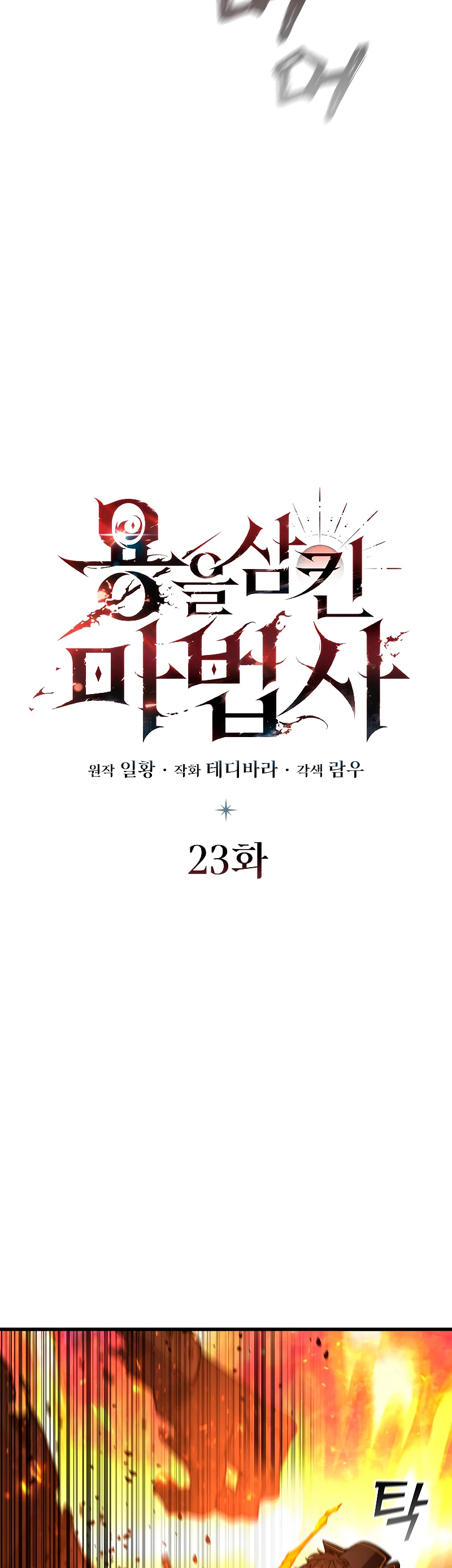 Mago devorador de dragones > Capitulo 23 > Page 381