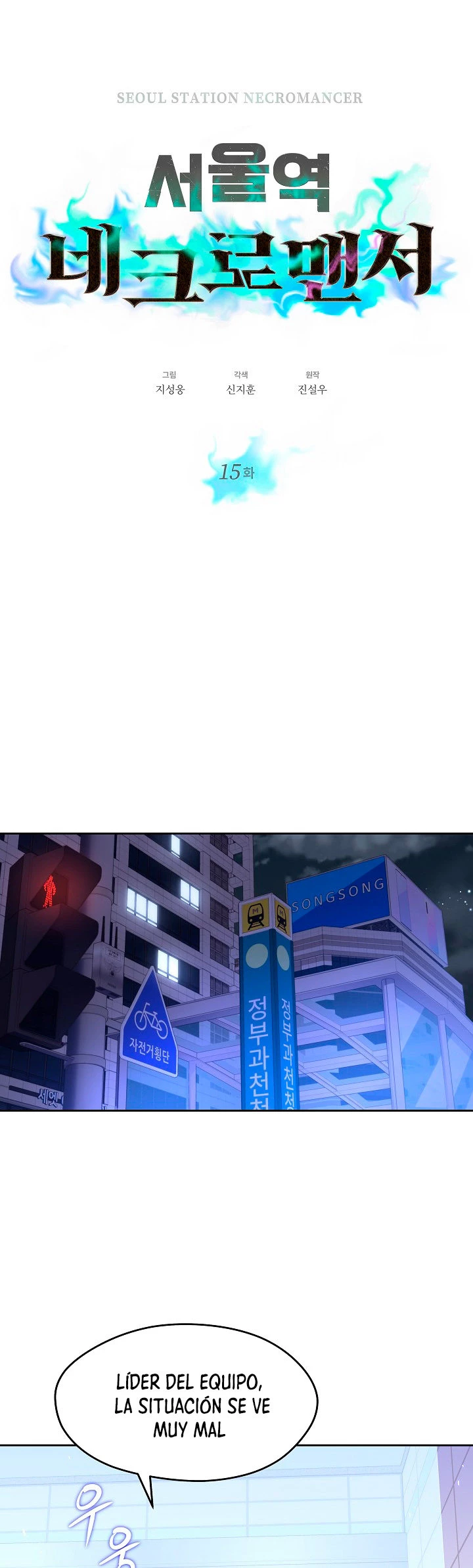 Nigromante de seul (Necro de la capital) > Capitulo 15 > Page 171