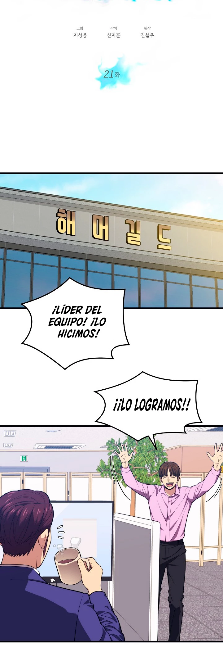 Nigromante de seul (Necro de la capital) > Capitulo 21 > Page 131
