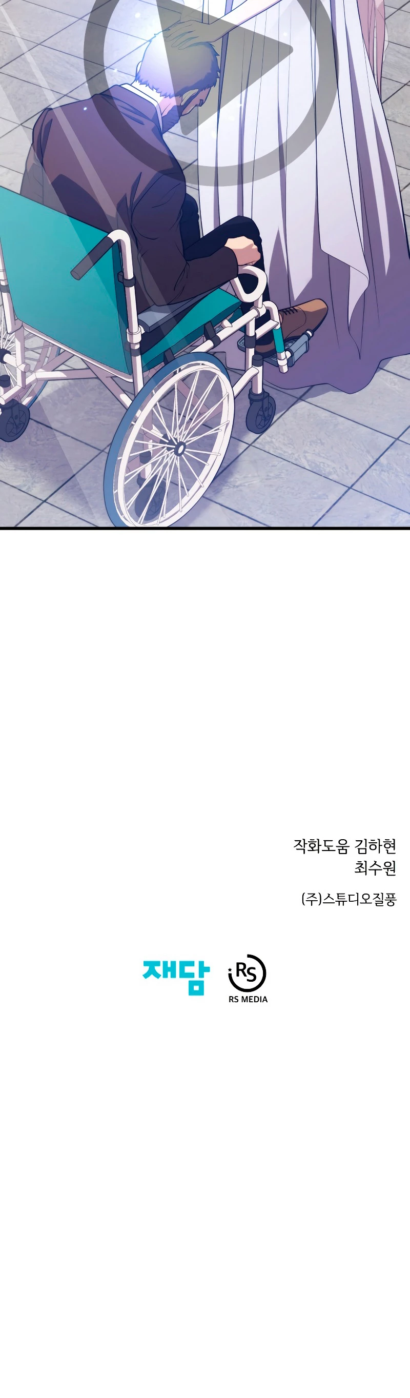 Nigromante de seul (Necro de la capital) > Capitulo 33 > Page 501