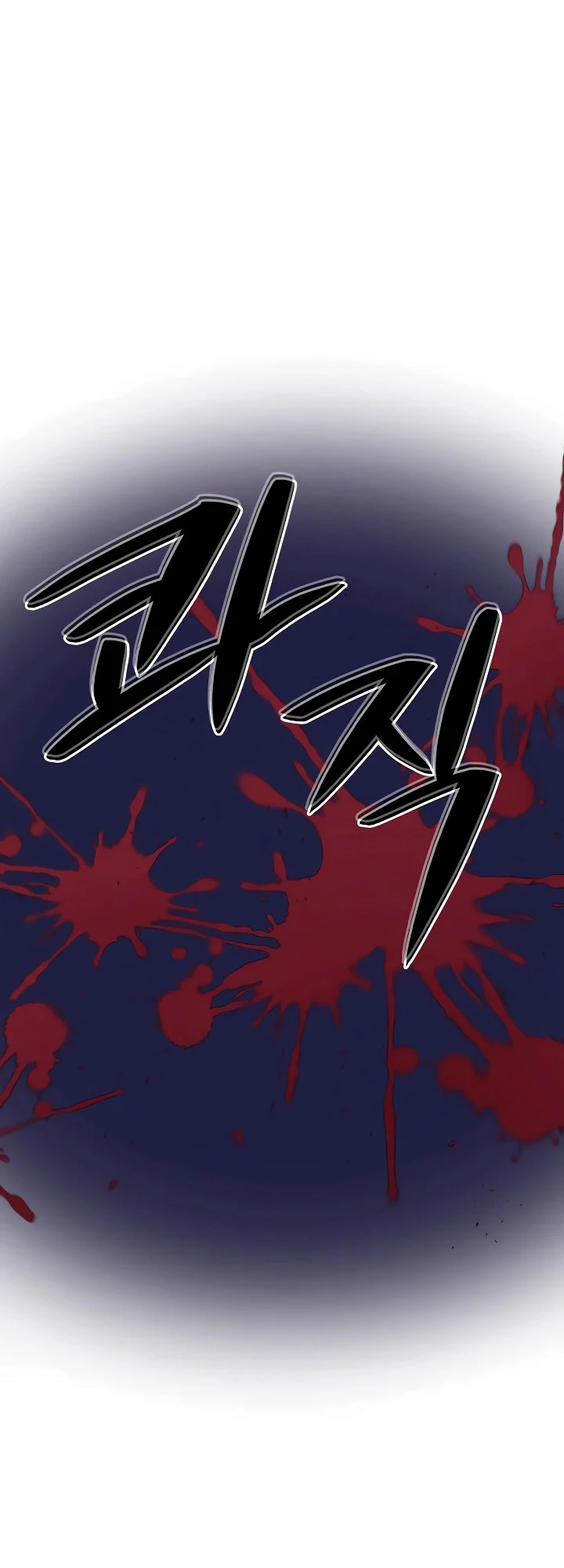 Nigromante de seul (Necro de la capital) > Capitulo 57 > Page 411