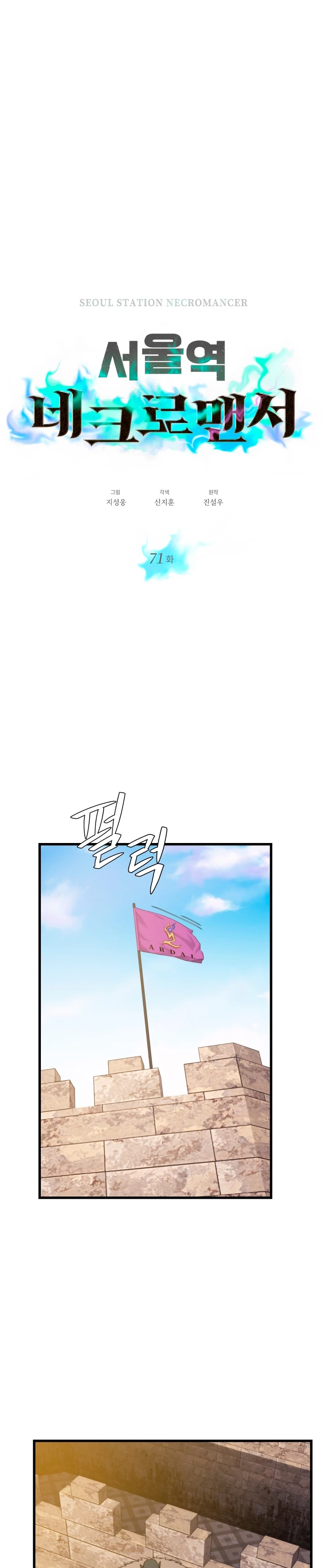Nigromante de seul (Necro de la capital) > Capitulo 71 > Page 41