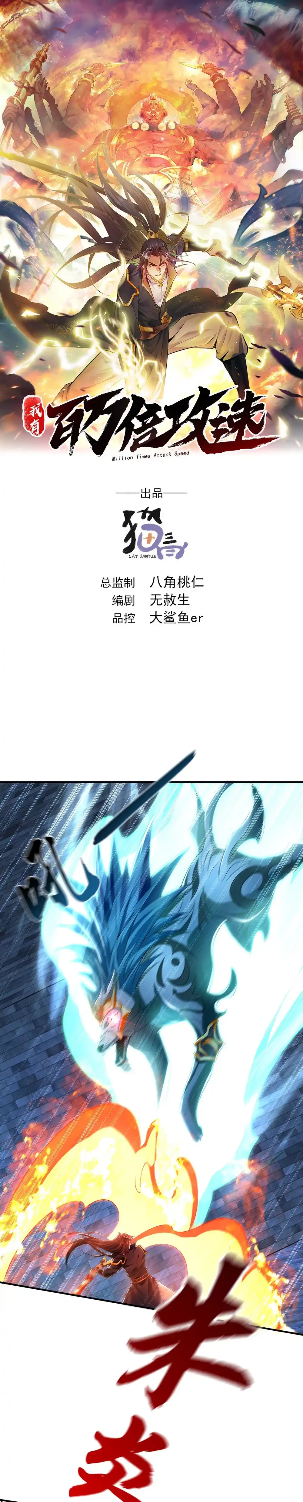Tengo Una Velocidad De Ataque Multiplicada Por Un Millón > Capitulo 47 > Page 01