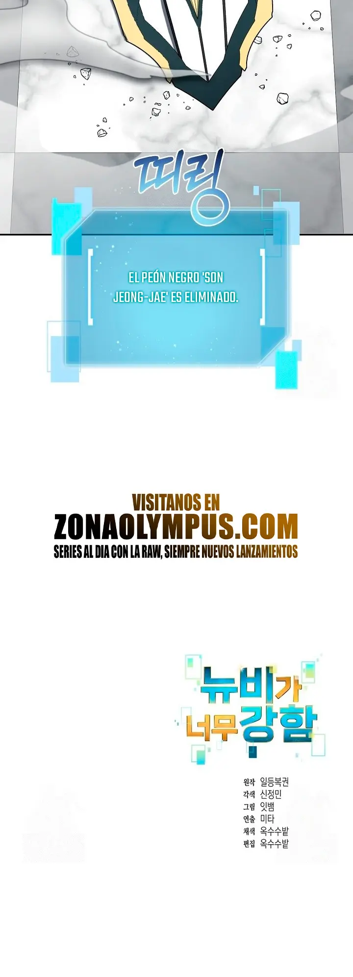 El Novato es Muy Fuerte > Capitulo 138 > Page 271