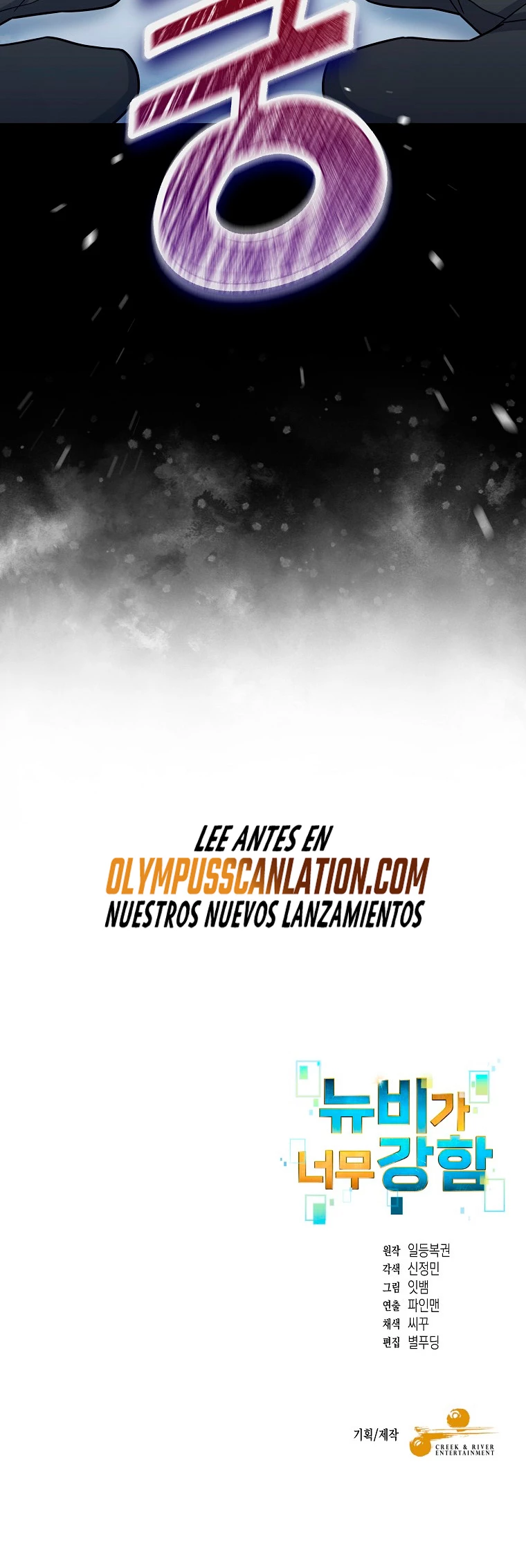 El Novato es Muy Fuerte > Capitulo 41 > Page 661