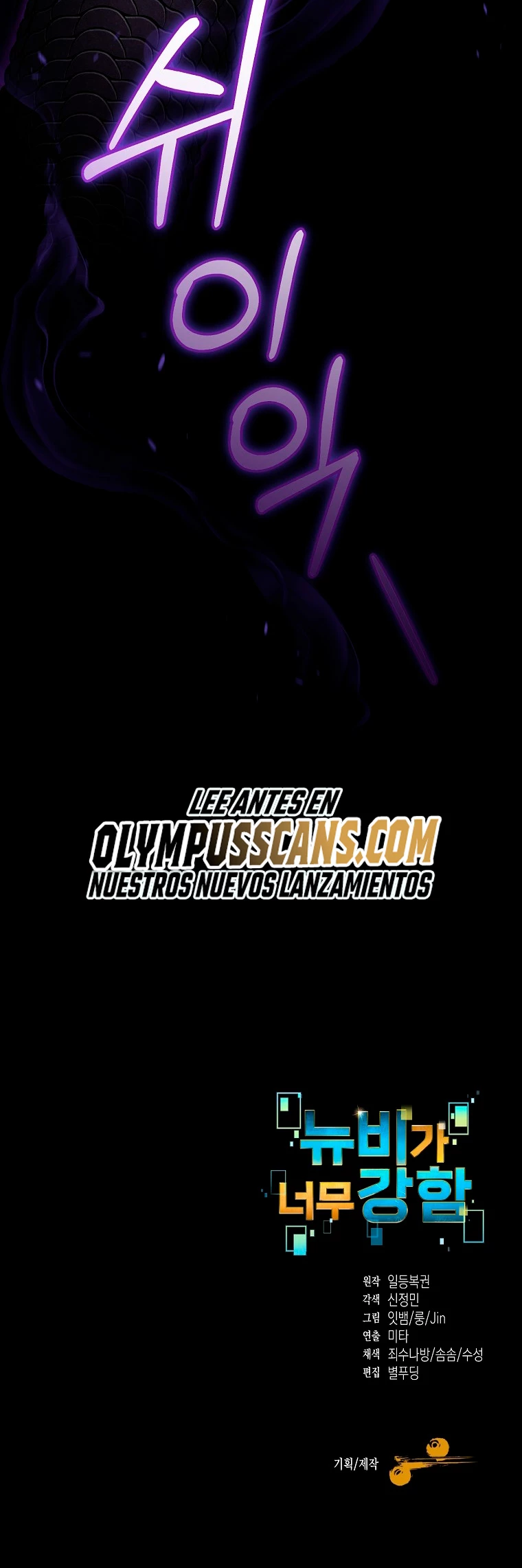 El Novato es Muy Fuerte > Capitulo 51 > Page 411