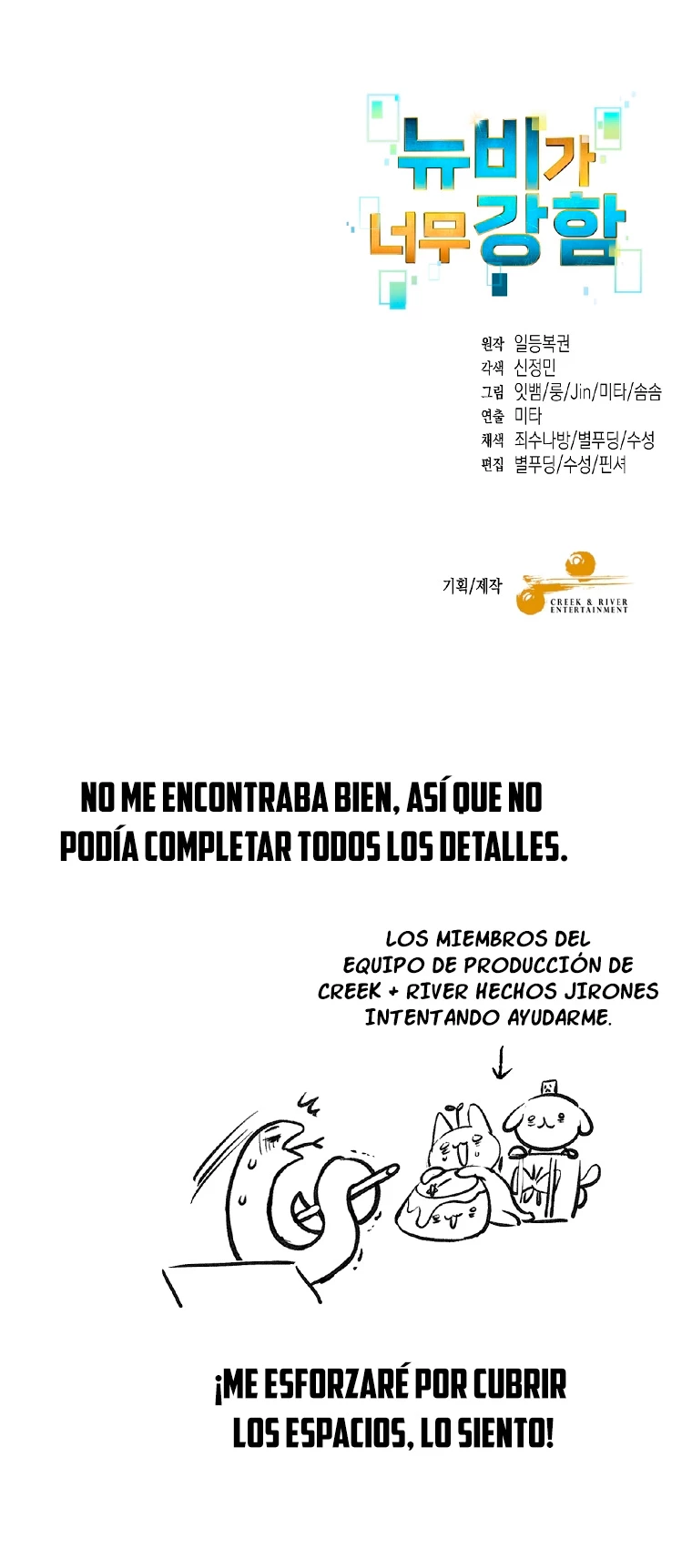 El Novato es Muy Fuerte > Capitulo 52 > Page 581
