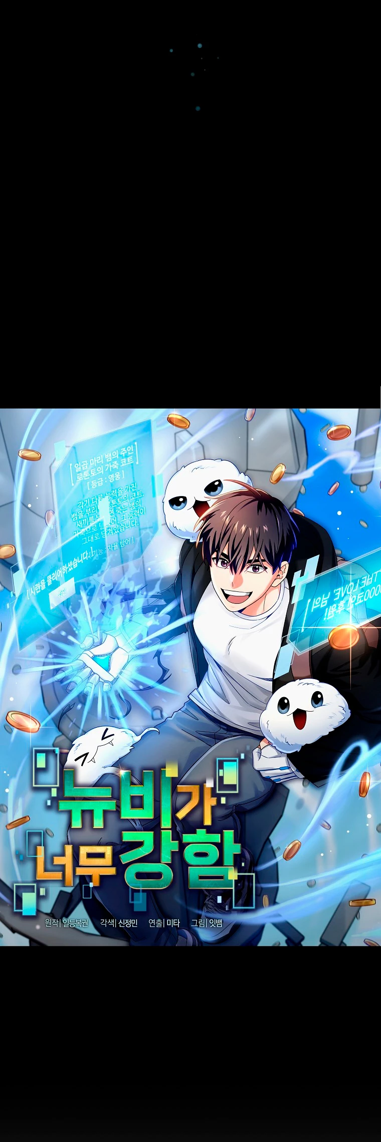 El Novato es Muy Fuerte > Capitulo 79 > Page 31