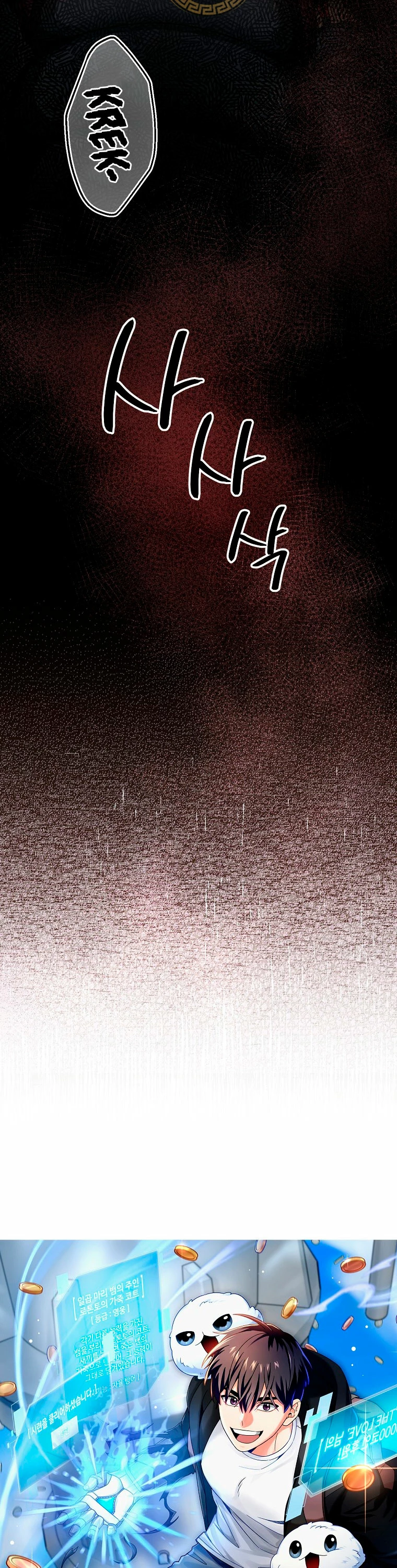 El Novato es Muy Fuerte > Capitulo 90 > Page 211