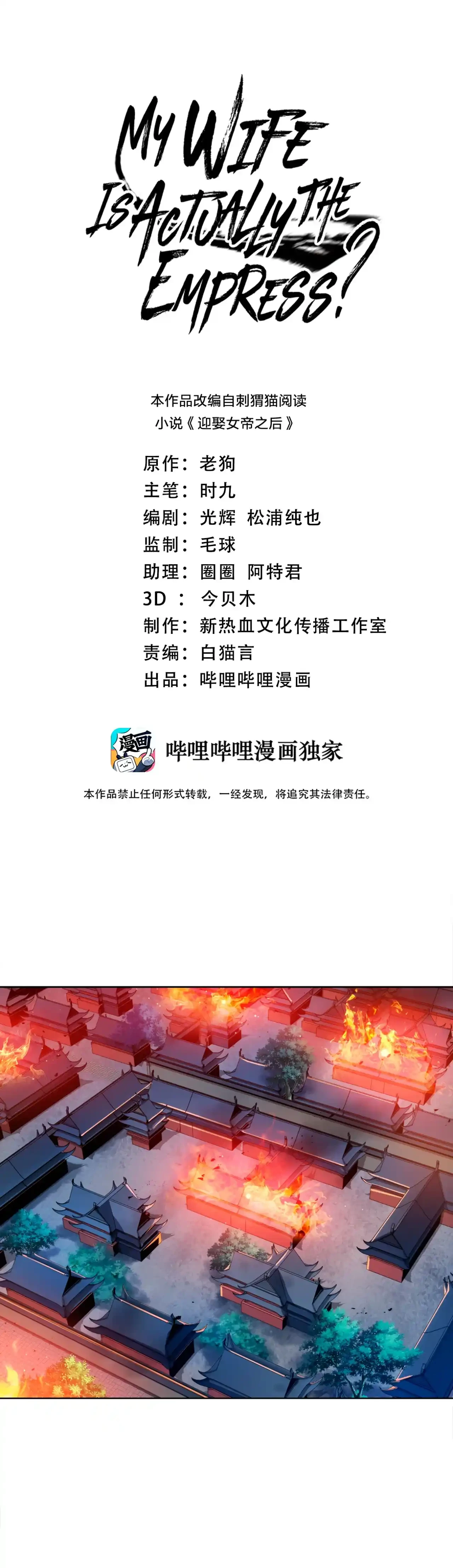 Mi waifu Es La Emperatriz? > Capitulo 34 > Page 01