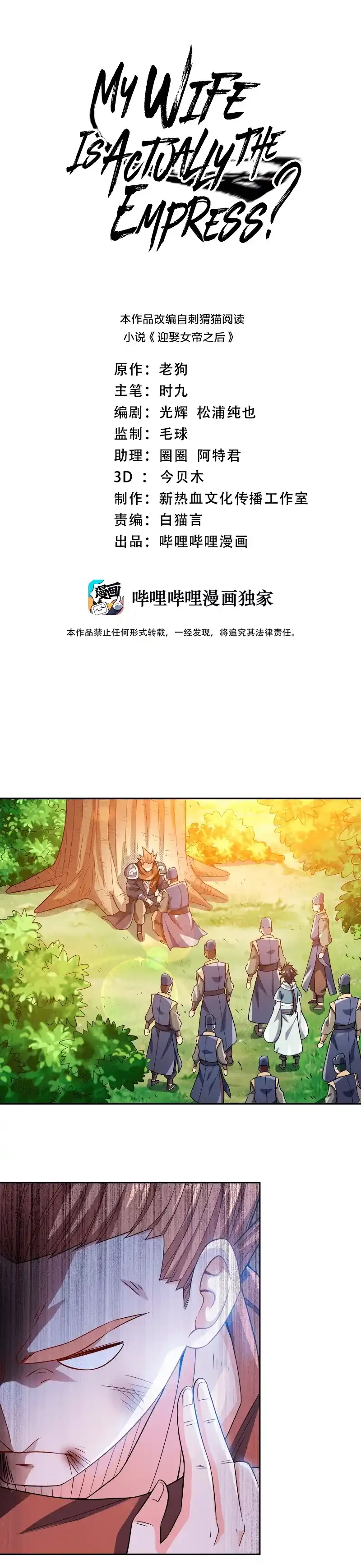 Mi waifu Es La Emperatriz? > Capitulo 37 > Page 11