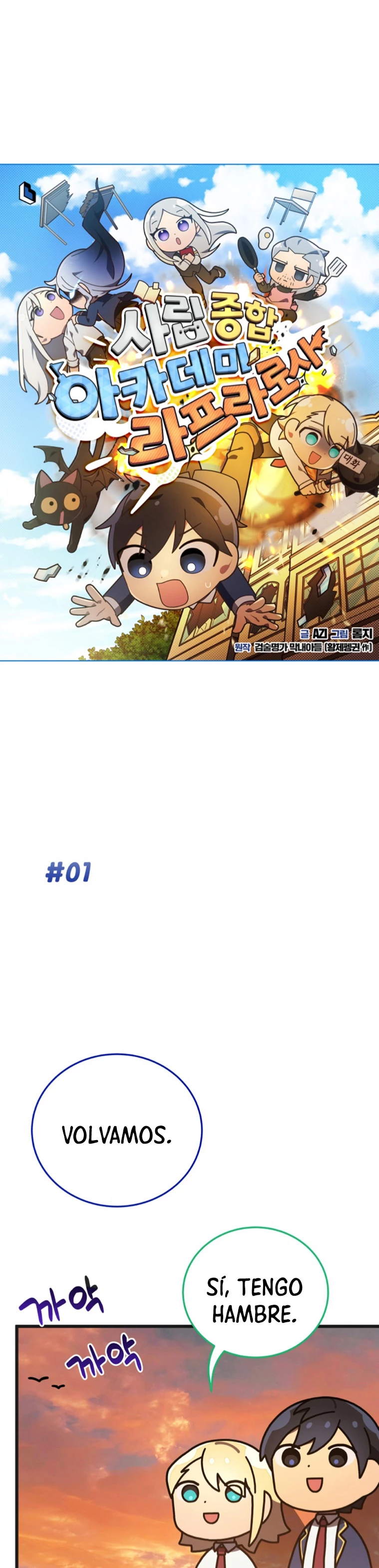 Academia privada laprossa (Spin off de <el hijo menor del maestro de la espada>) > Capitulo 15 > Page 11