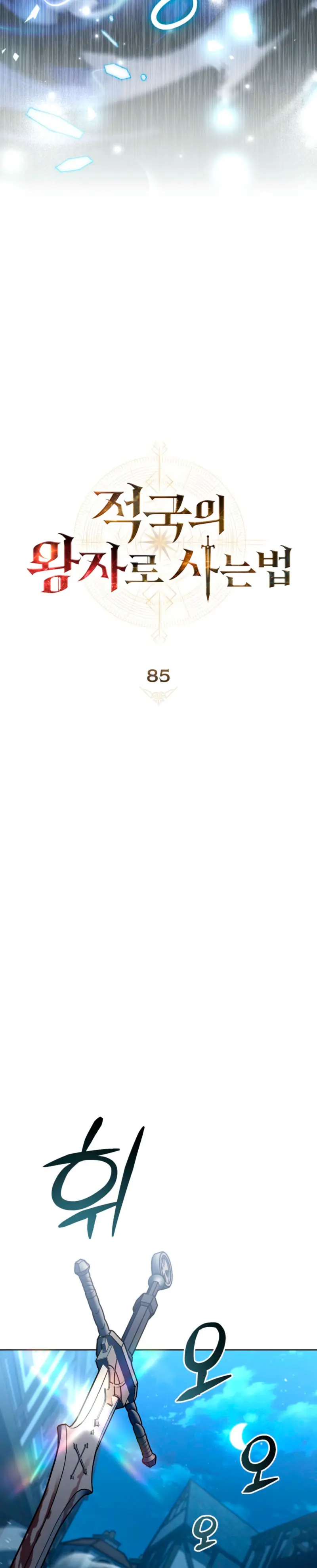 Como vivir como el principe enemigo > Capitulo 85 > Page 121