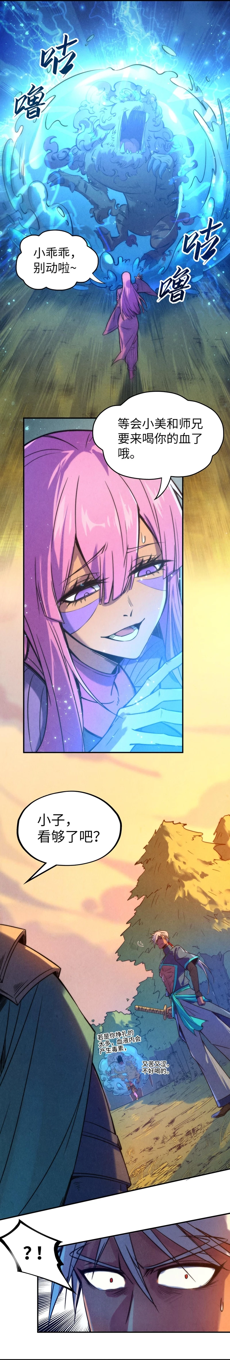 El Antiguo Soberano Marcial > Capitulo 100 > Page 121