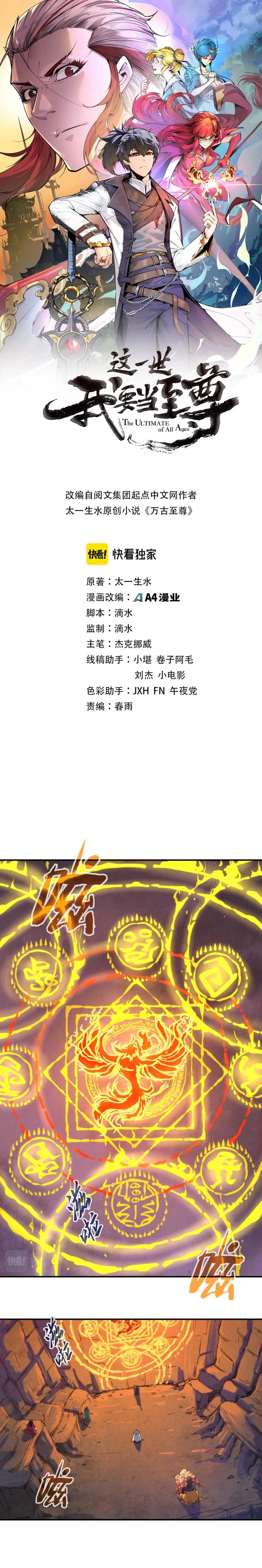 El Antiguo Soberano Marcial > Capitulo 99 > Page 11