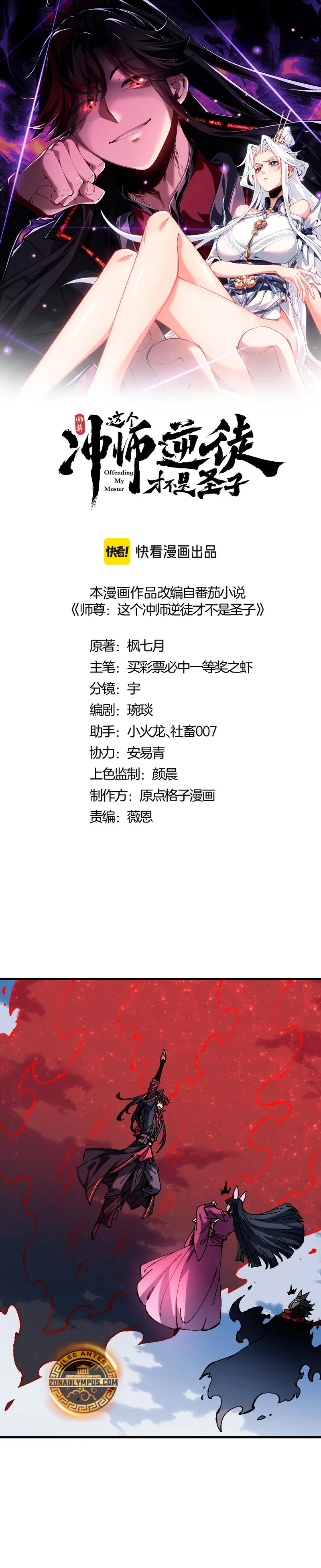 Maestra, este Discípulo Villano no puede ser el Hijo Sagrado > Capitulo 154 > Page 11