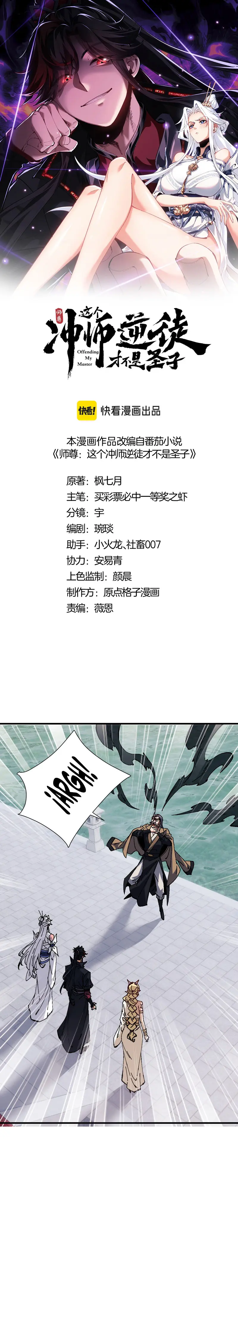 Maestra, este Discípulo Villano no puede ser el Hijo Sagrado > Capitulo 156 > Page 11