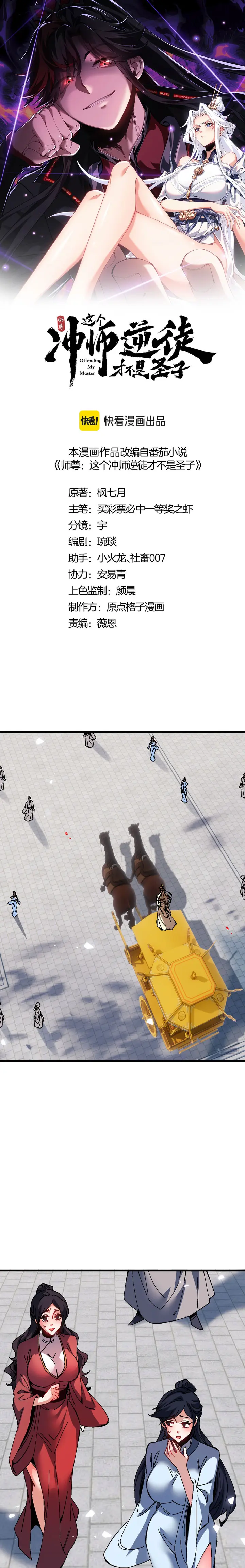 Maestra, este Discípulo Villano no puede ser el Hijo Sagrado > Capitulo 169 > Page 11