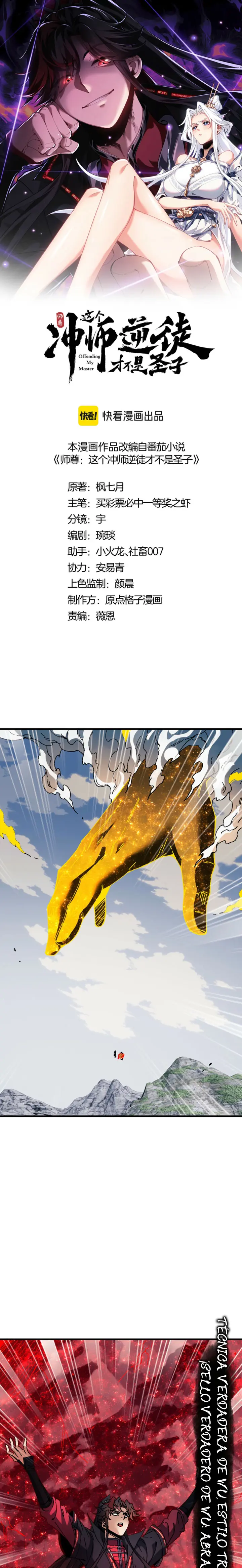 Maestra, este Discípulo Villano no puede ser el Hijo Sagrado > Capitulo 170 > Page 11