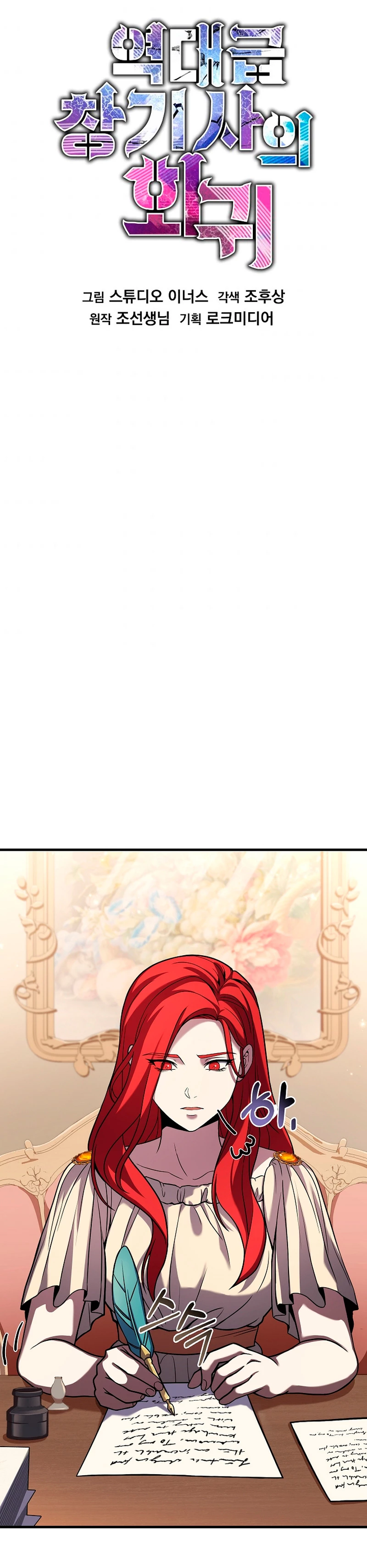  El Regreso del Legendario Caballero de la Lanza > Capitulo 57 > Page 331