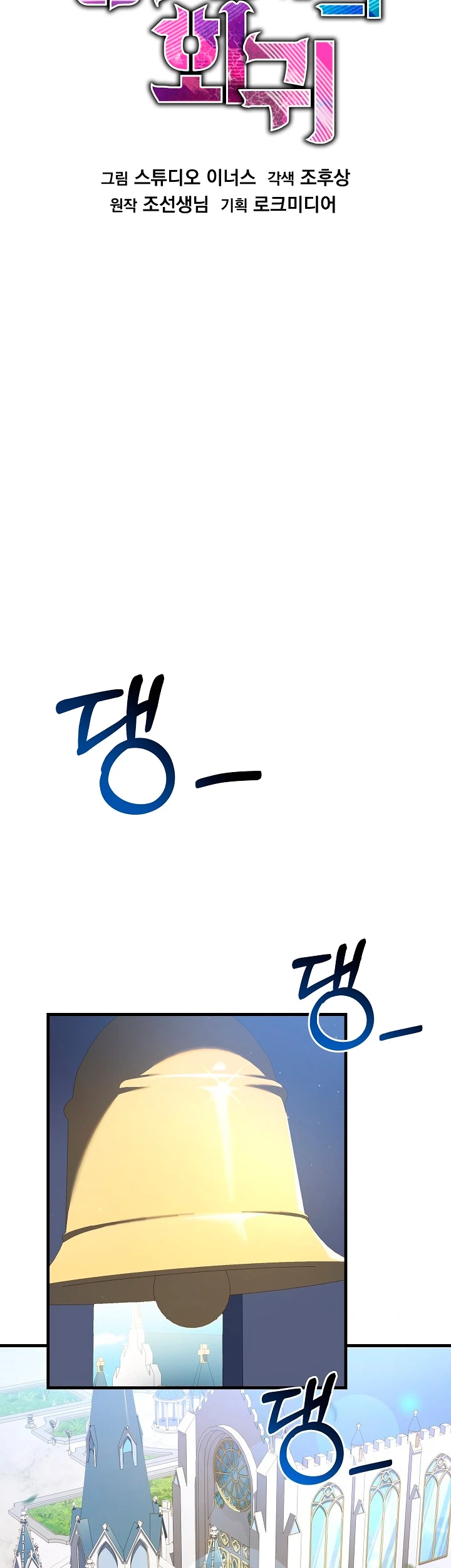  El Regreso del Legendario Caballero de la Lanza > Capitulo 58 > Page 381