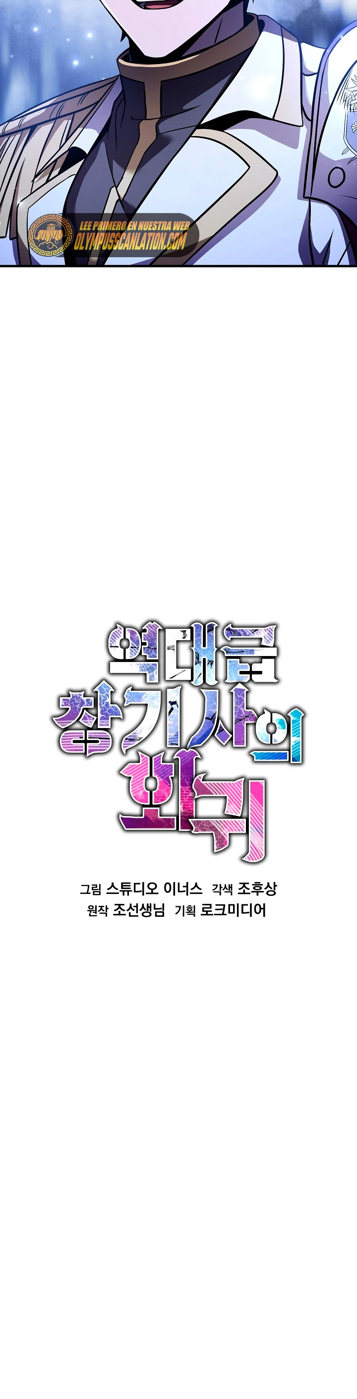  El Regreso del Legendario Caballero de la Lanza > Capitulo 59 > Page 211