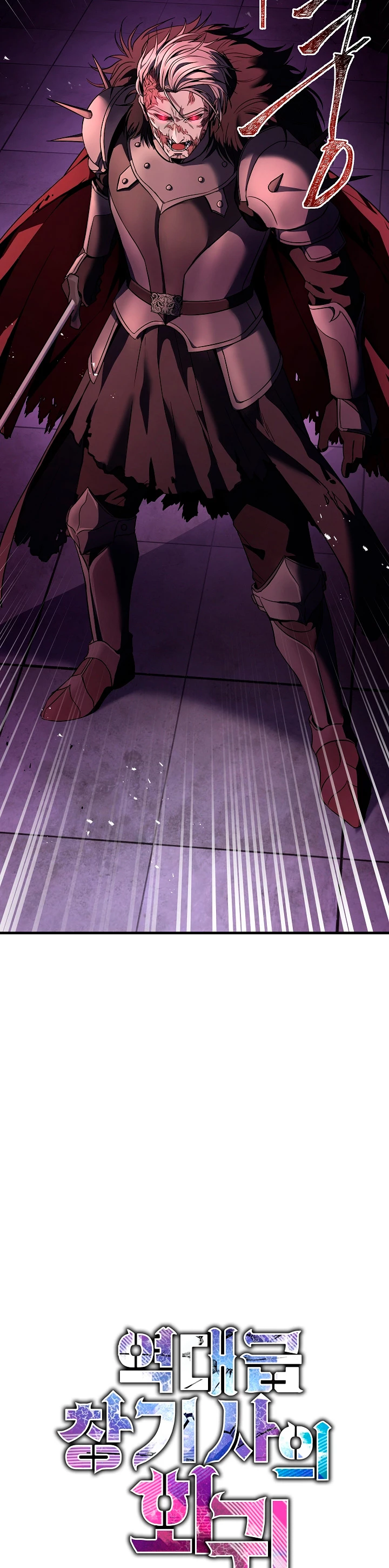  El Regreso del Legendario Caballero de la Lanza > Capitulo 64 > Page 241