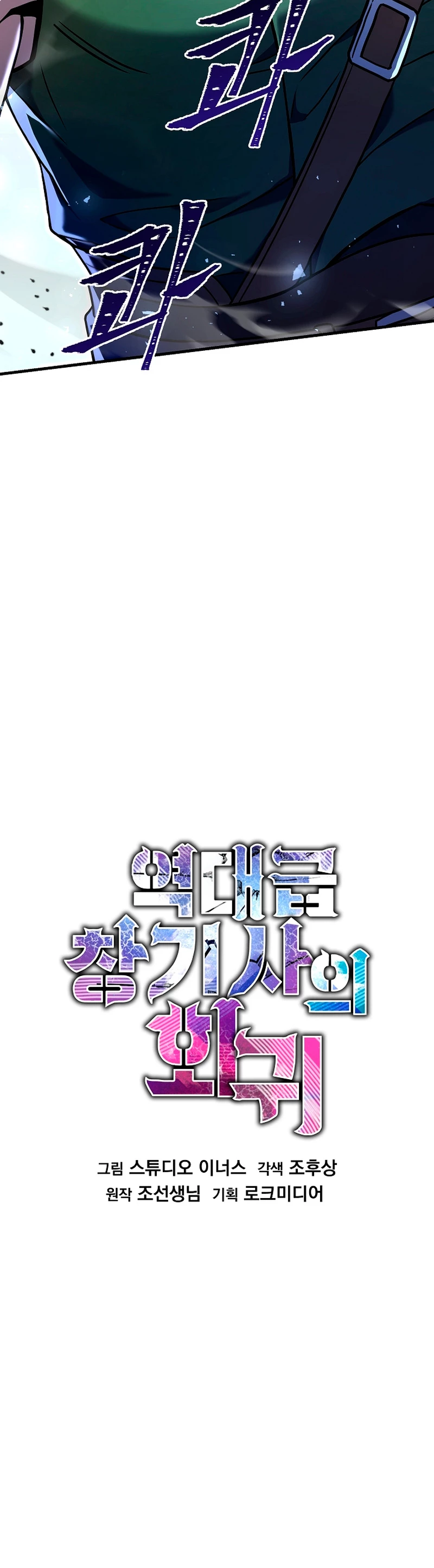  El Regreso del Legendario Caballero de la Lanza > Capitulo 68 > Page 101