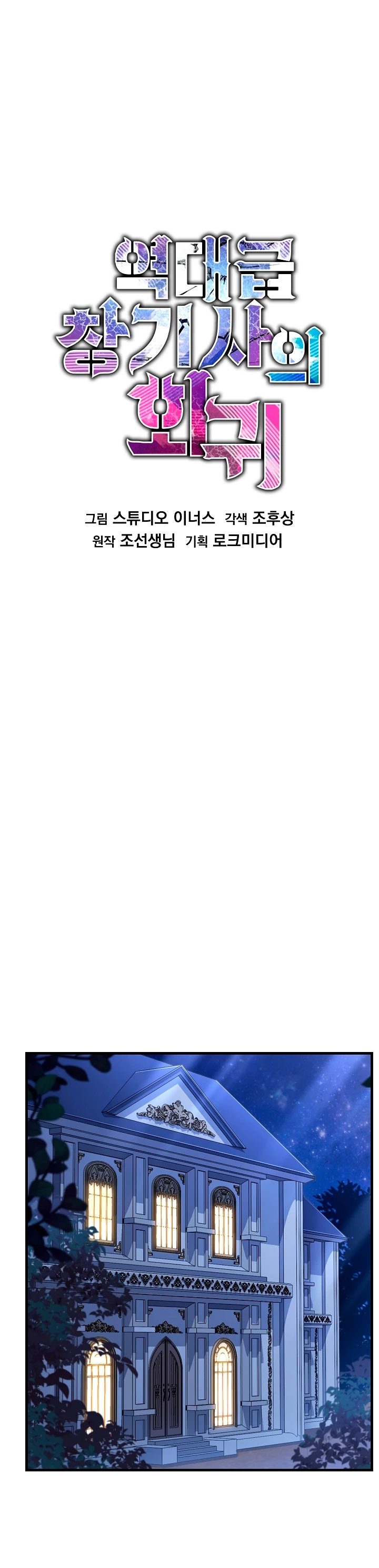  El Regreso del Legendario Caballero de la Lanza > Capitulo 72 > Page 191