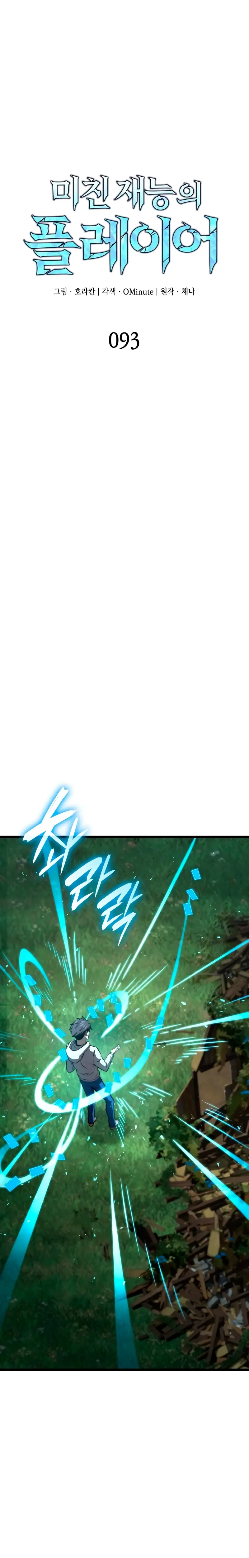 Jugador de talento insano > Capitulo 93 > Page 71
