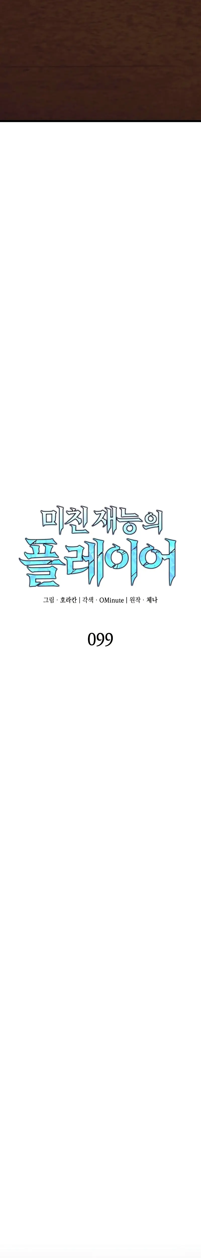 Jugador de talento insano > Capitulo 99 > Page 231