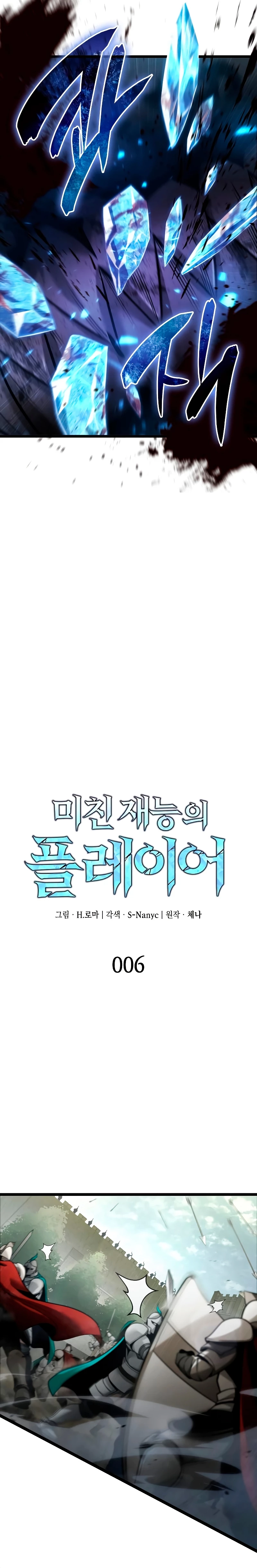 Jugador de talento insano > Capitulo 6 > Page 31
