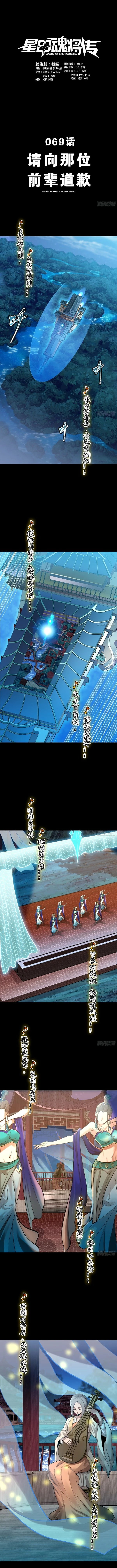 Leyenda del General Estrella > Capitulo 69 > Page 11