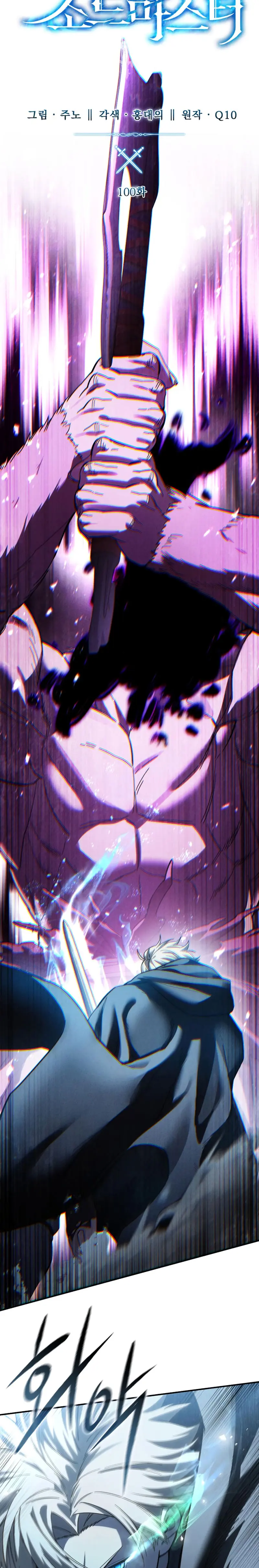 El maestro de la espada acogedor de estrellas > Capitulo 100 > Page 81