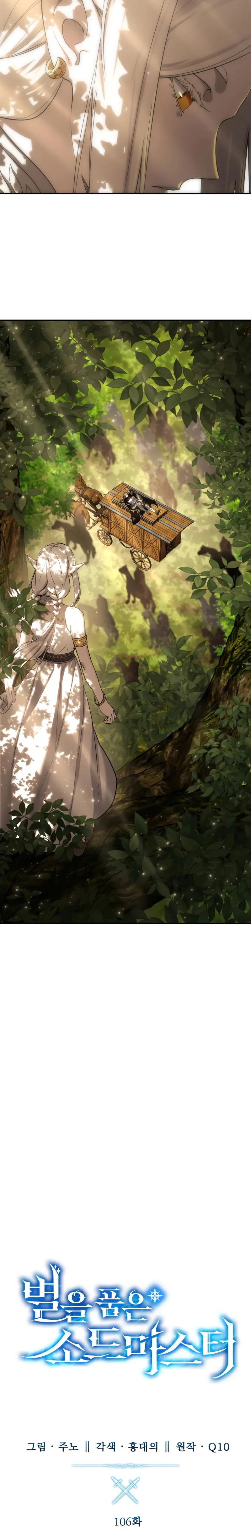 El maestro de la espada acogedor de estrellas > Capitulo 106 > Page 91