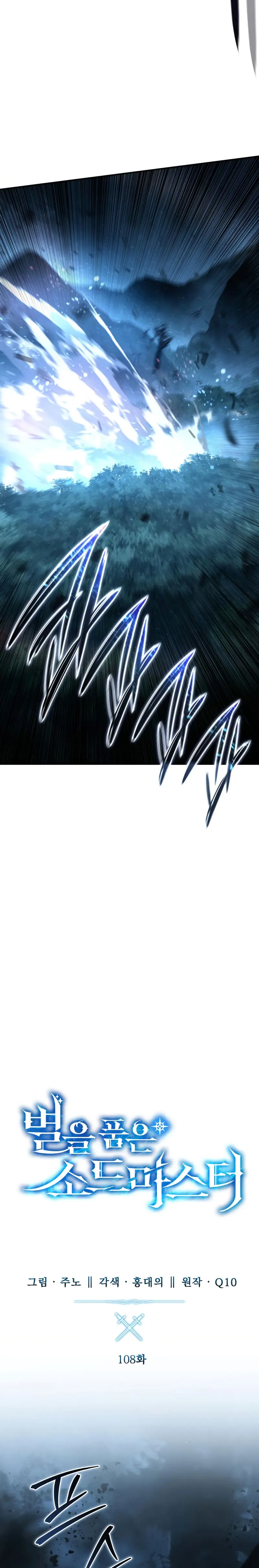 El maestro de la espada acogedor de estrellas > Capitulo 108 > Page 401