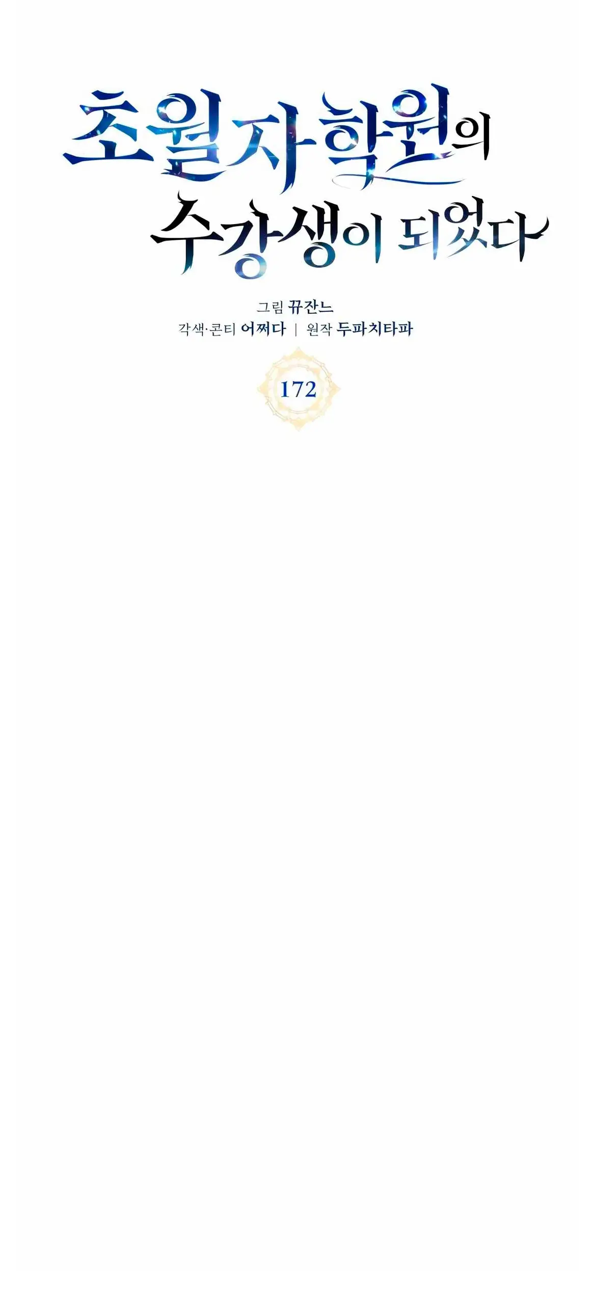 Academia de la Ascensión > Capitulo 172 > Page 321