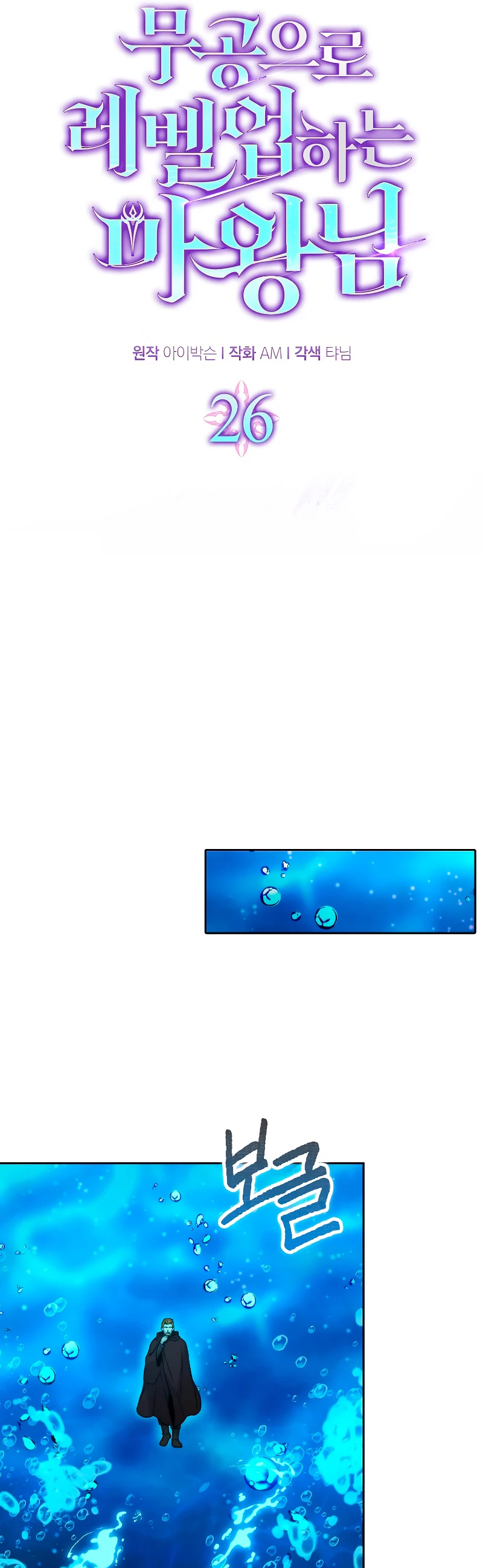 La Ascensión Marcial del Dios Demonio > Capitulo 26 > Page 271