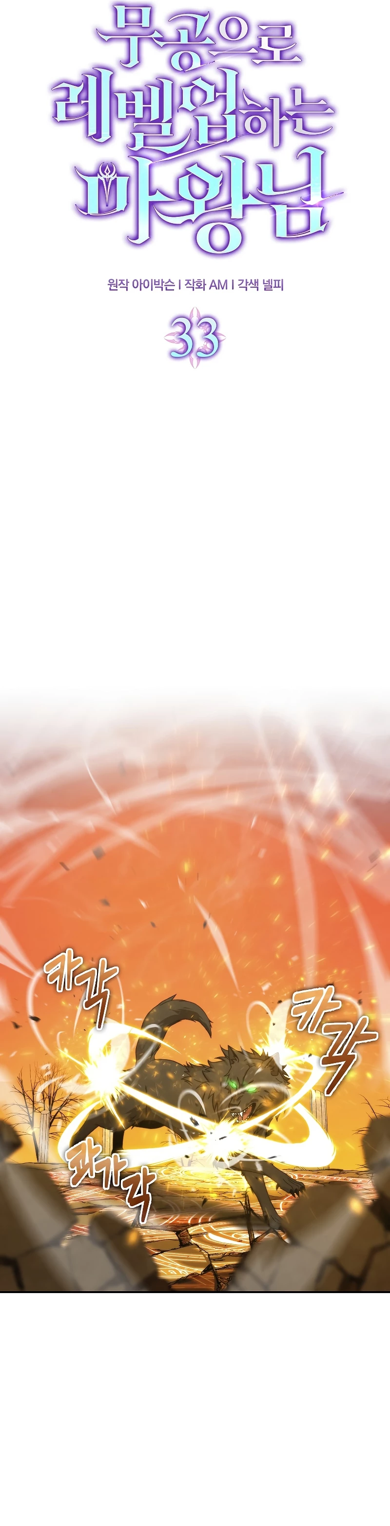 La Ascensión Marcial del Dios Demonio > Capitulo 33 > Page 131