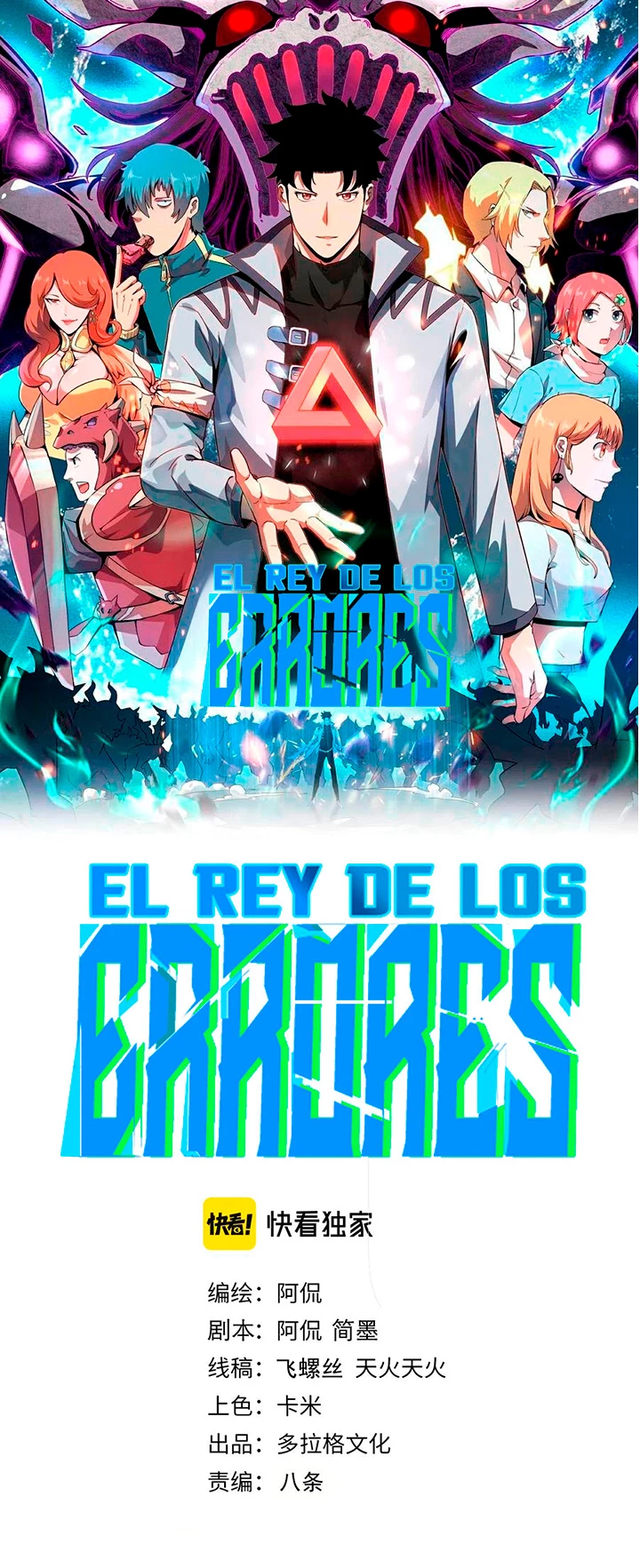 El rey de los errores > Capitulo 83 > Page 21