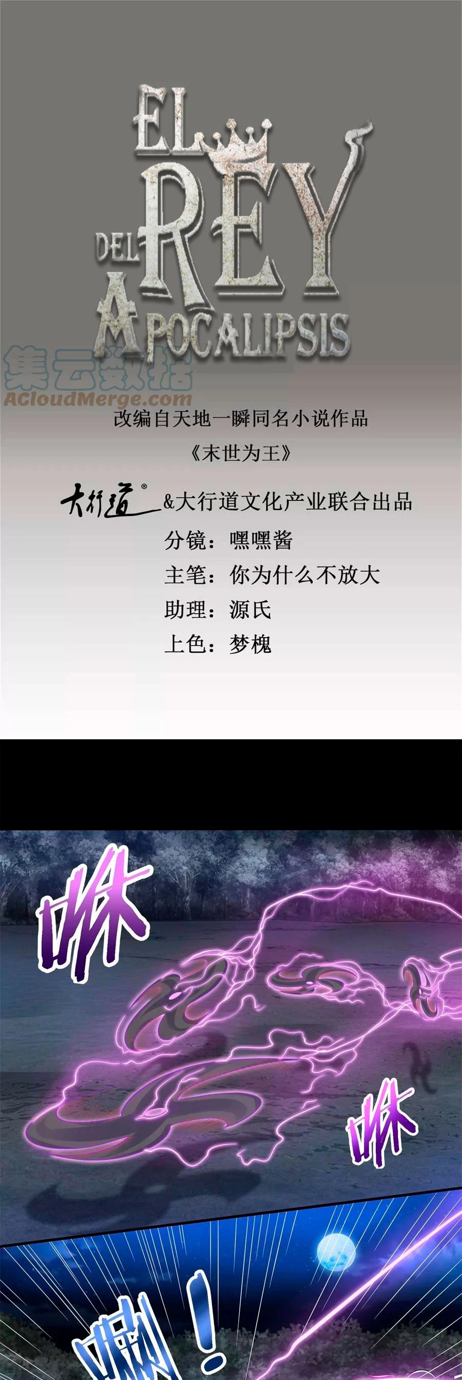 El rey del apocalipsis > Capitulo 444 > Page 21