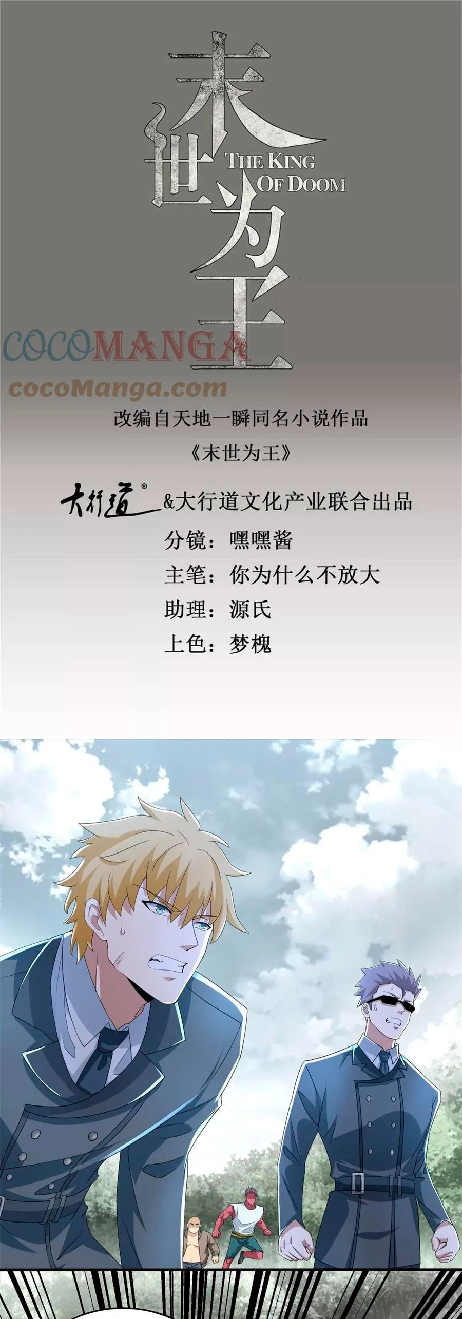 El rey del apocalipsis > Capitulo 451 > Page 21