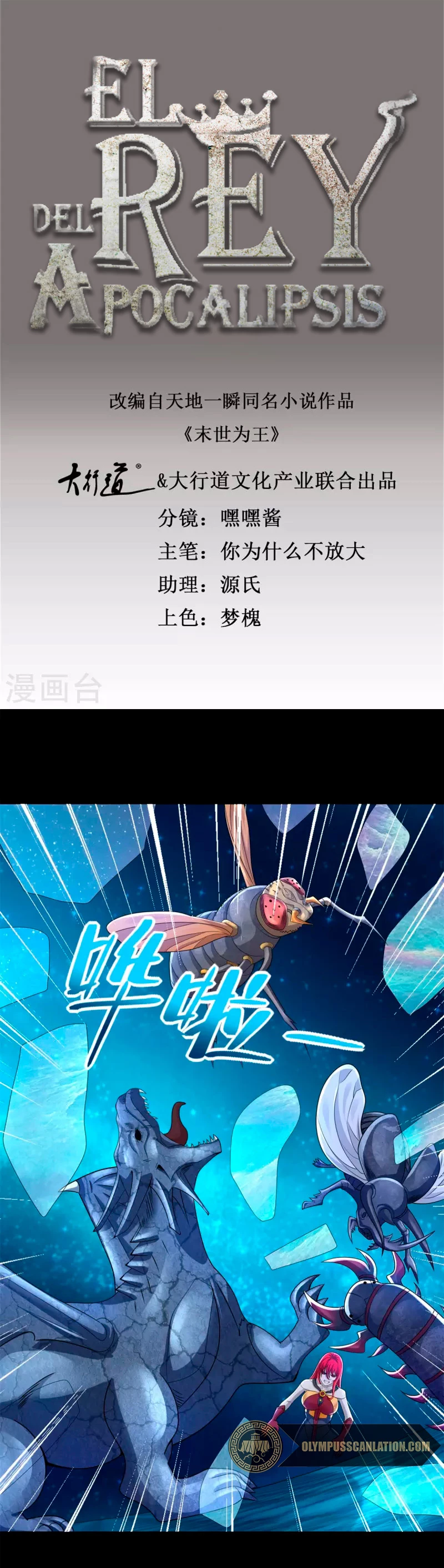 El rey del apocalipsis > Capitulo 466 > Page 21