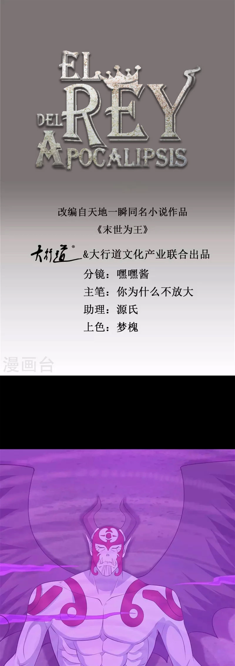 El rey del apocalipsis > Capitulo 469 > Page 21