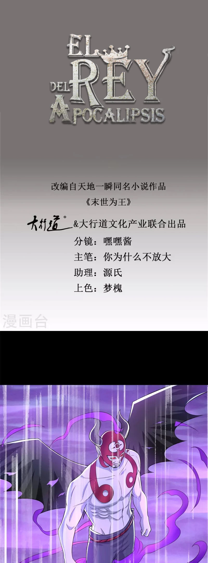 El rey del apocalipsis > Capitulo 472 > Page 21