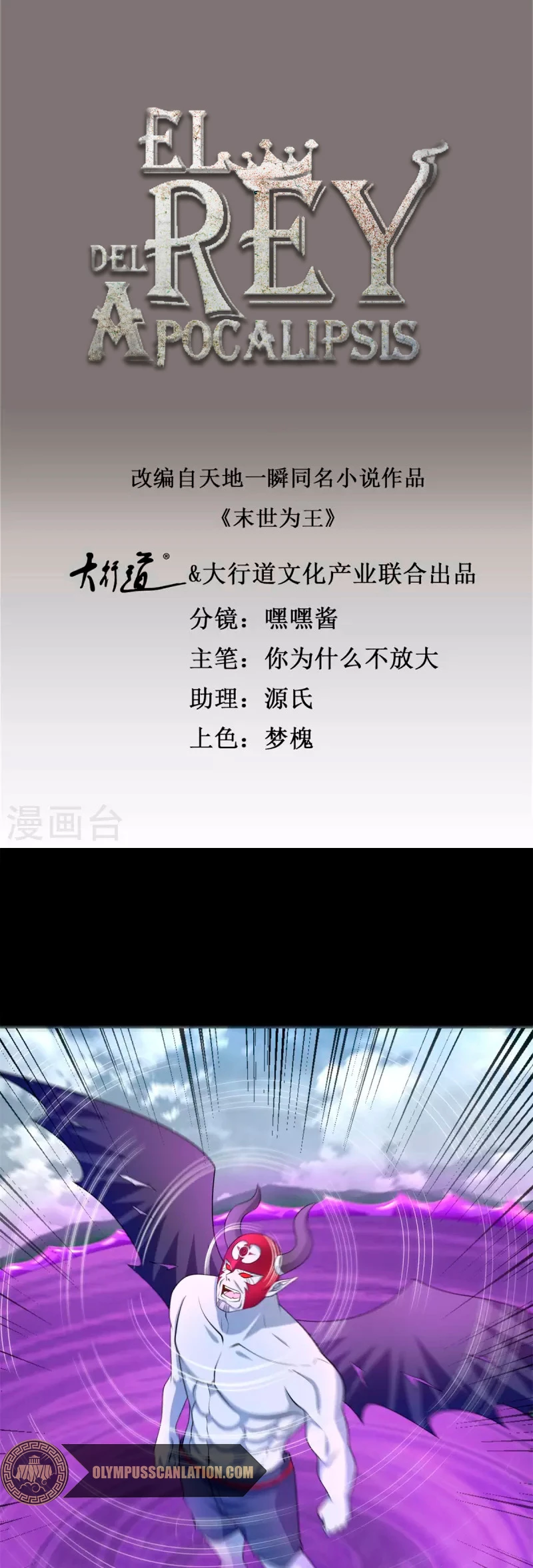 El rey del apocalipsis > Capitulo 473 > Page 21