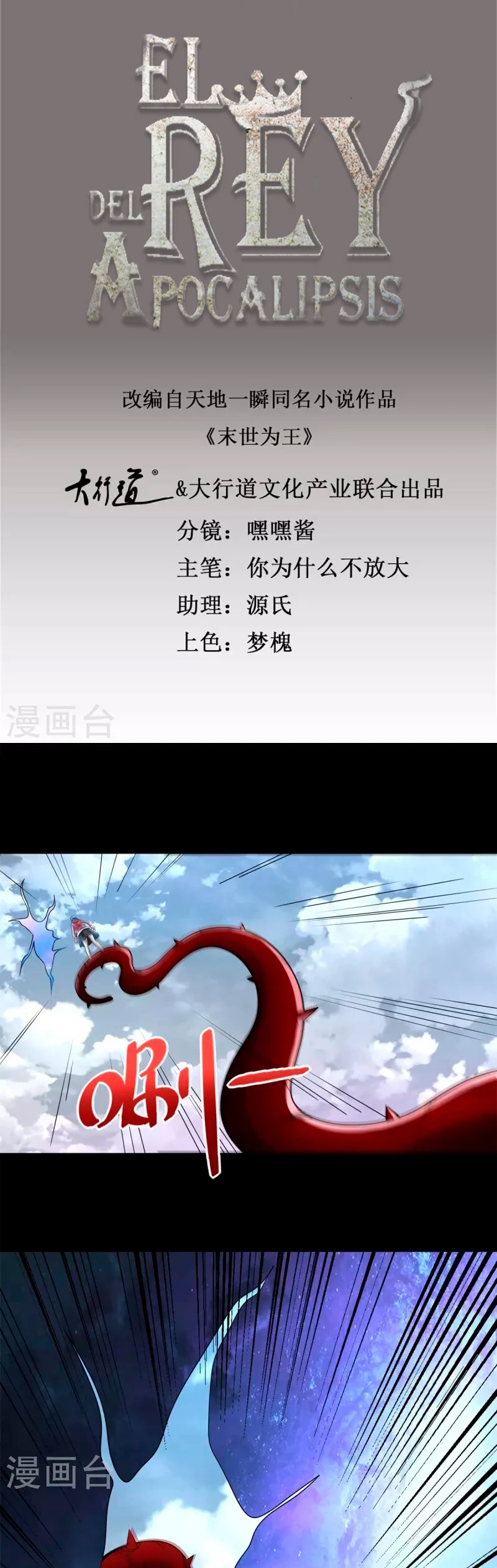 El rey del apocalipsis > Capitulo 476 > Page 21