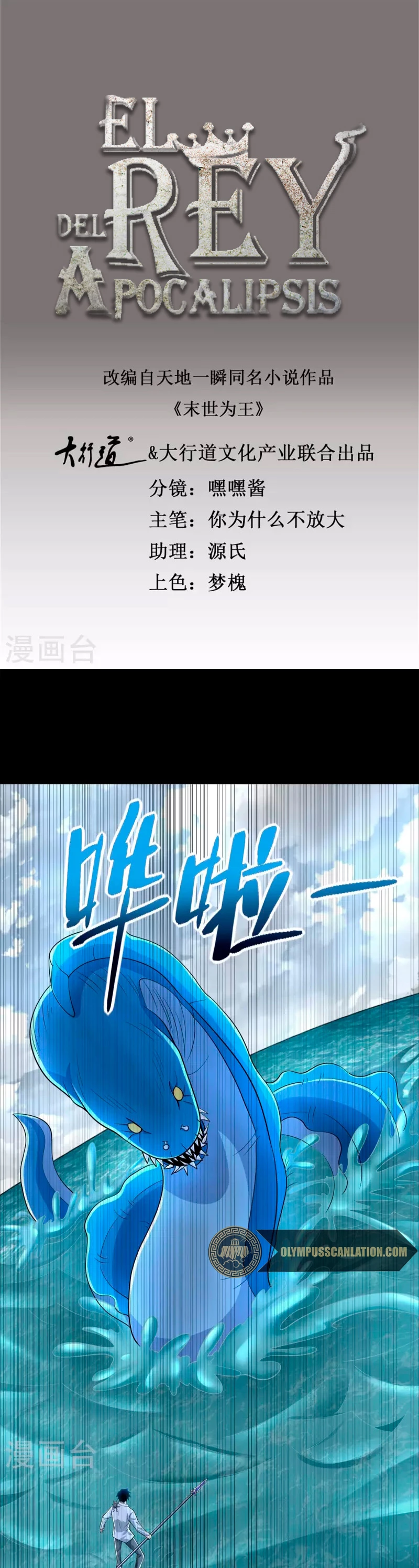 El rey del apocalipsis > Capitulo 478 > Page 21